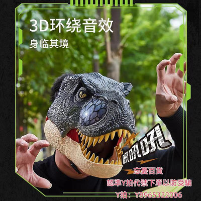 仿真模型恐龍聲光面具仿真玩具男孩爆款侏羅紀動物模型生日禮物霸王龍