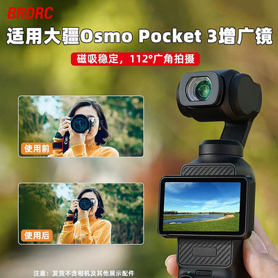 適用大疆Osmo Pocket 3增廣鏡靈眸口袋相機廣角鏡頭減光濾鏡配件