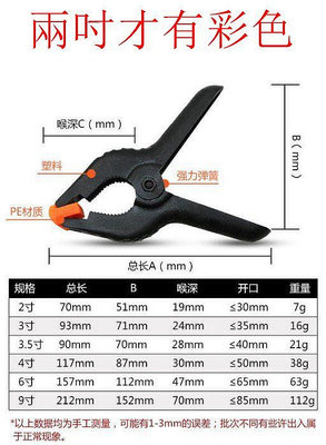 台南現貨 9/7/4/2吋 彩色攝影大力夾 背景布專用強力夾子 木工夾子 手機維修 攝影棚 商品拍攝 固定拍攝物