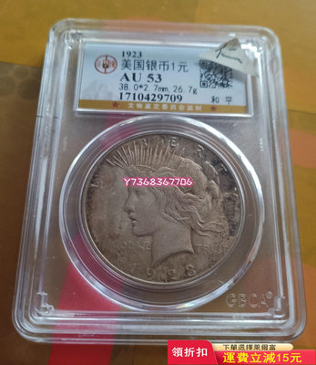 和平銀幣1923年包漿熟舊公博評級   和平鴿    美國銀313 紀念幣 錢幣 硬幣【經典錢幣】