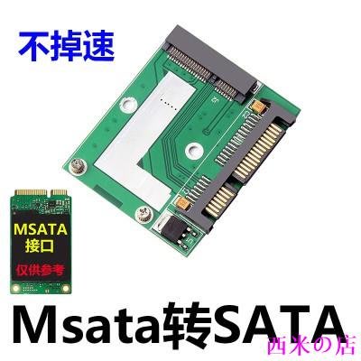 西米の店【+批量價優】半高/mSATA/5cm/MINI pcie SSD 轉半高2.5寸介面\SATA3轉接卡 HCH