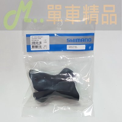 [M..精品] 正SHIMANO 105 ST-5700原廠握把套！剎變把！