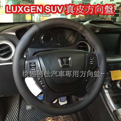 納智捷 LUXGEN SUV 方向盤舊換新 編皮 真皮方向盤 賽車方向盤 需回收原廠方向盤