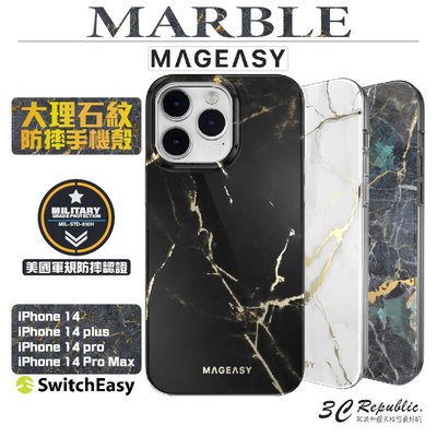 shell++MAGEASY 魚骨牌 MARBLE 大理石紋 防摔殼 手機殼 保護殼 iphone 14 pro plus max