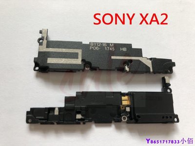 下殺 原廠》SONY XA2 H4133 喇叭 喇叭總成 破音 響鈴無聲 揚聲器
