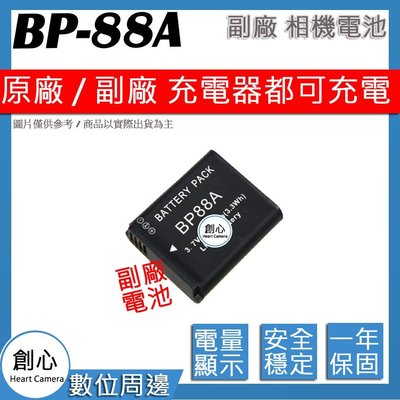 創心 副廠 SAMSUNG 三星 BP-88A BP88A 電池 DV200 DV300 DV300F 相容原廠