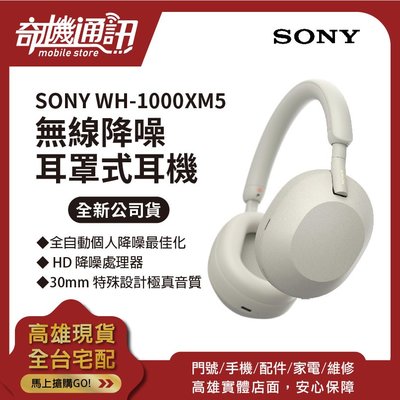 奇機通訊【SONY耳機】SONY WH-1000XM5 HD 無線降噪耳罩式耳機 全新台灣公司貨 降噪處理器