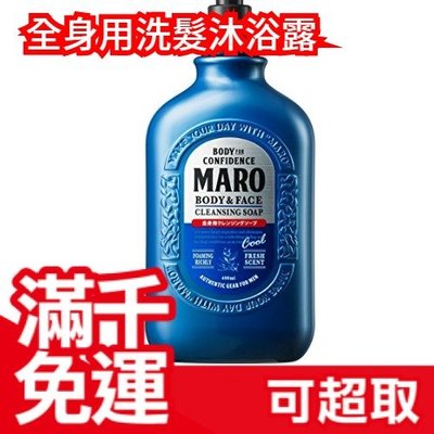日本 MARO 全身用涼感洗髮沐浴露 400ml 沐浴乳 洗髮精 男女皆可用 ❤JP Plus+