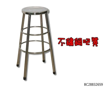 (70cm高) 無磁性不鏽鋼吧凳 吧台椅 高腳椅 酒吧椅 工業風吧椅 工作椅 餐椅 白鐵椅 不鏽鋼椅 椅凳 圓凳