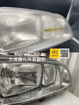 富豪Volvo系列XC60/XC90/V60/S60大燈霧化翻新$1300起～$2200《單顆$1300/一對$2200