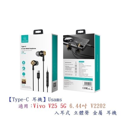 【Type-C 耳機】Usams Vivo V25 5G 6.44吋 V2202 入耳式立體聲 金屬耳機