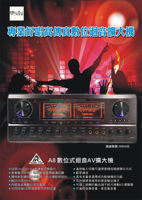 ABC A8 最新機上市台灣製造卡拉OK專業擴大機 單邊380瓦大功率超好唱機種 $38800