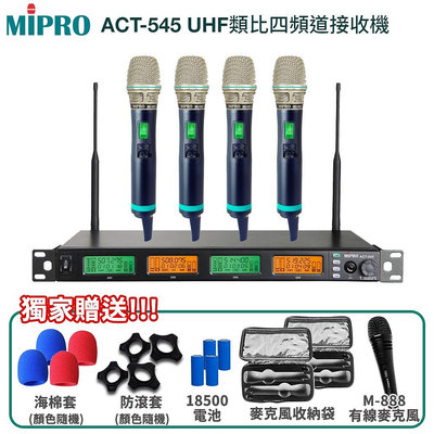 永悅音響 MIPRO ACT-545/ACT-500H 1U窄頻四頻道接收機 六種組合 贈多項好禮 全新公司貨