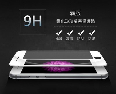 {天使小舖} I Phone 7 Plus (5.5吋) 滿版玻璃保護貼 9H防刮 疏水 疏油 超滑順全幕貼合玻璃貼