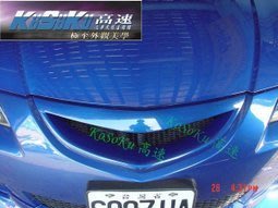 %【KoSoKu高速 批發 】% MAZDA3 馬自達 馬3 K 版 K版 水箱罩 PP 實車改裝
