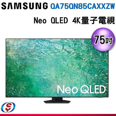 可議價【新莊信源】 75吋【SAMSUNG 三星】Neo QLED 4K量子電視 QA75QN85CAXXZW