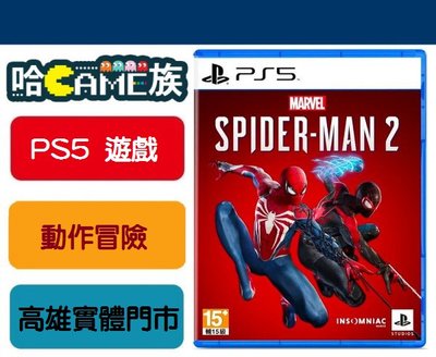 [哈Game族]PS5 漫威蜘蛛人2 中文版 揭露兩代蜘蛛人攜手共抗反派敵人精采遊玩過程 遊戲畫面大幅提升 光照效果升級