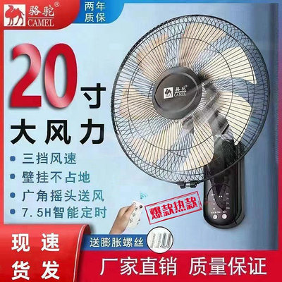 【現貨】駱駝掛壁扇家用壁掛式電風扇餐廳大風力掛墻扇廚房商用墻壁風扇