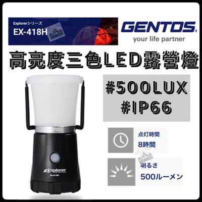 【日本Gentos】三色露營燈 USB充電 500流明 IP66 EX-418H 露營 LED燈 露營燈【樂活登山露營】