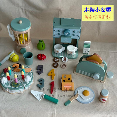 【小太陽玩具屋】木製小家電 咖啡機 果汁機 麵包機 生日蛋糕 扮家家酒玩具 過家家玩具 益智玩具 D045