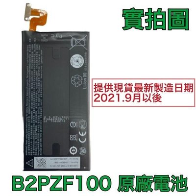 現貨2021/9月以後生產✅附發票【4大好禮】HTC U Ultra UUltra U-1u 原廠電池 B2PZF100