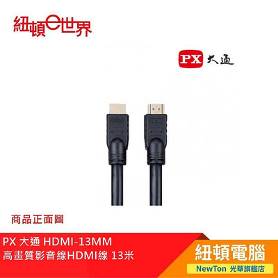 【紐頓二店】PX 大通 HDMI-13MM 高畫質影音線HDMI線 13米 有發票/有保固