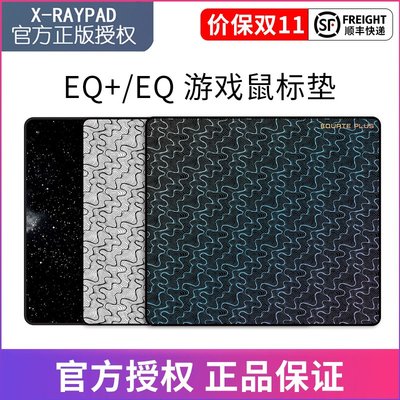 XrayPad EQ+/EQ Equate Plus電競游戲FPS粗面鼠標墊超大x-raypad