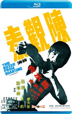 【藍光影片】馬永貞 / Boxer From Shantung (1972)