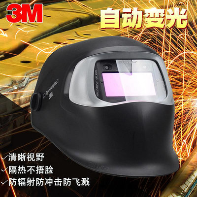 3M100V焊工面罩電焊專用電焊安全面罩電焊工自動變光面罩電焊帽