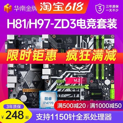 現貨熱銷-【廠家現貨直發】華南金牌b85/h81主板CPU套裝1150針cpu電腦全新支持i3 i7 1230v3