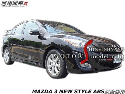MAZDA 3 4D 5D NEW STYLE ABS原廠側裙空力套件10-11