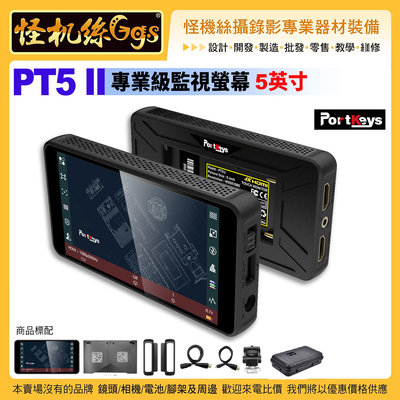 6期 PortKeys PT5 II 專業級監視螢幕 5" 4K30P HDMI 全屏觸控 單反微單螢幕直播攝錄影