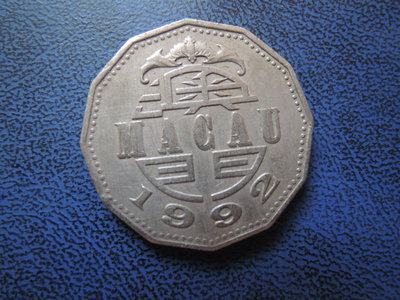 澳門1992年5元 硬幣 (品像如圖)@749