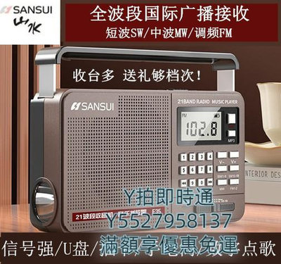 收音機Sansui/山水 E35山水收音機老人新款便攜式小型全波段手提音響箱