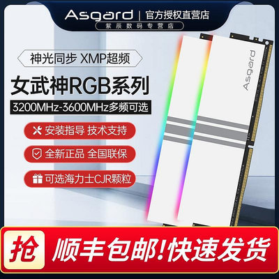 阿斯加特女武神 DDR4 8G 16G 3200 3600 桌機記憶體條RGB燈條套條