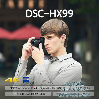現貨：相機Sony/ DSC-HX99 大變焦數碼相機 4K視頻 眼部對焦 電子取景器