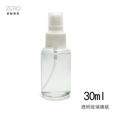MIT透明玻璃噴瓶 噴瓶罐 噴罐 噴霧瓶 小噴瓶 化妝水瓶30ml 圓身款 (白色噴頭)
