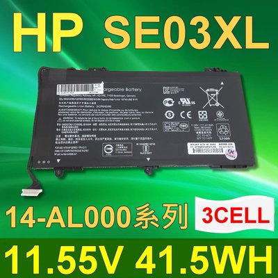 HP SE03XL 3芯 日系電芯 電池 14-AL004ng 14-AL005ng 14-AL006ng