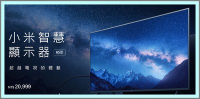 小米 65型智慧顯示器 Android TV 4K HDR 20W喇叭 電視 (限開車自取)【台中大里樂福兒通訊】