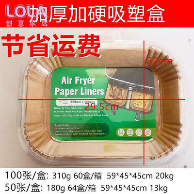 全館免運 亞馬遜爆款長方形空氣炸鍋紙Air Fryer Liners 空氣炸鍋紙烘焙硅 可開發票