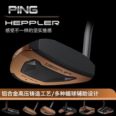 下殺-高爾夫球桿PING高爾夫正品專業球桿新款HEPPLER系列34寸刀背槌型推桿