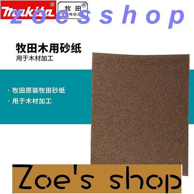 zoe-日本牧田砂光機BO4510砂紙230MMX280MM砂紙機木材打磨9035H