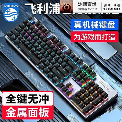 【 】spk8404電腦usb有線電競遊戲青軸混彩發光機械鍵盤