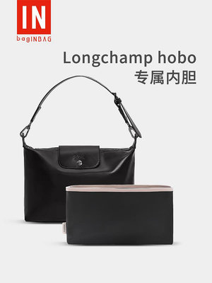 適用于龍驤hobo內膽包Longchamp瓏驤腋下包撐內襯收納包中包內袋