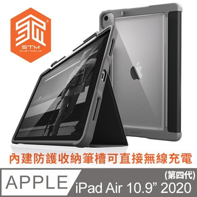 【現貨】ANCASE 澳洲 STM 2020 iPad Air 10.9 Rugged Plus軍規保護殼