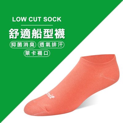 【專業除臭襪】舒適船型襪(粉橘)/吸濕排汗/精梳棉/機能襪/台灣製造/抑菌消臭《力美特機能襪》