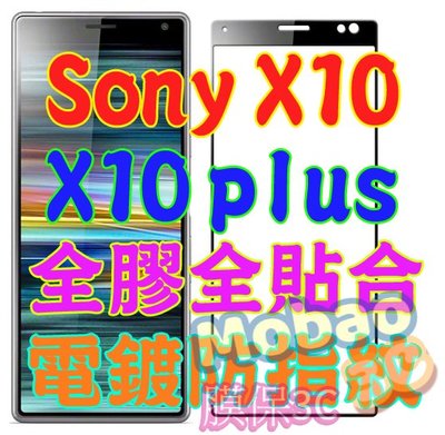【膜保3C】Sony Xperia 10 plus X10 頂級電鍍 防指紋 全膠 滿版鋼化膜 絲印 全貼合 玻璃貼