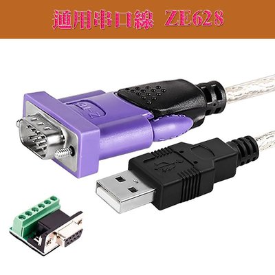 USB 2.0 轉 RS 485/422-公頭 通用串口線 1.8M長 附DB9/F轉端子台 力特電子 ZE628