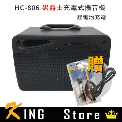 【宅配超取免運】黑爵士 HC-806 100W 2.2Kg（鋰電池充電版）加送音源線＋清潔組 #1