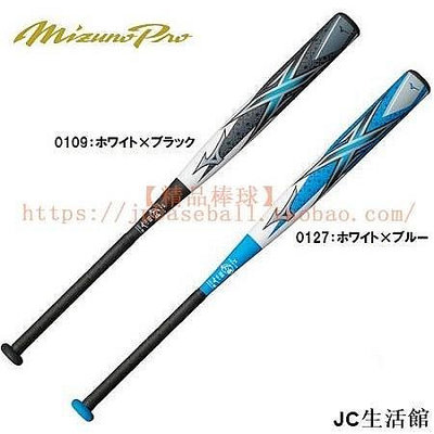 【精選好物】貨 關注減200 日本進口美津濃MIZUNO PRO X 碳纖維多層構造壘球棒
